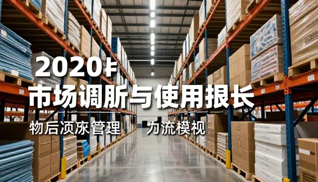 地区市场调研中性能与适用条件的实践建议